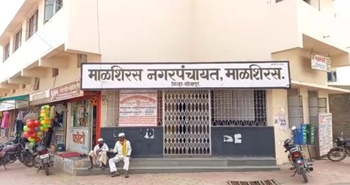 माळशिरस नगरपंचायतीचे मुख्याधिकारी लाच स्वीकारताना लाचलुचपत प्रतिबंधक विभागाच्या जाळ्यात