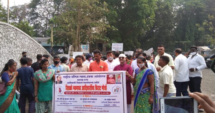 आदिवासींच्या विविध मागण्याकरिता नॅशनल दलित मूव्हमेंट फॉर जस्टीस संघटनेचा बेलापूर सिडको भवनावर भव्य मोर्चा..