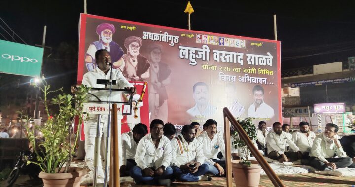 आद्य क्रांतिवीर लहुजी वस्ताद साळवे यांनी देशासाठी ब्रिटिशांशी संघर्ष केला-बाबाराजे देशमुख