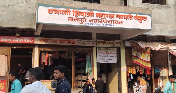 नातेपुते ऐतिहासिक नगरपंचायतीसाठी ७६.२ टक्के मतदान