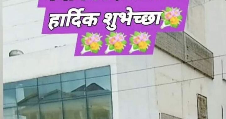 अकलूज येथील डॉक्टर इनामदार देव माणसाच्या अश्विनी हॉस्पिटल मानवता मंदिराचा आज वर्धापन दिन वर्धापन दिनानिमित्त पुरोगामी महाराष्ट्र न्यूज परिवाराच्या वतीने हार्दिक शुभेच्छा