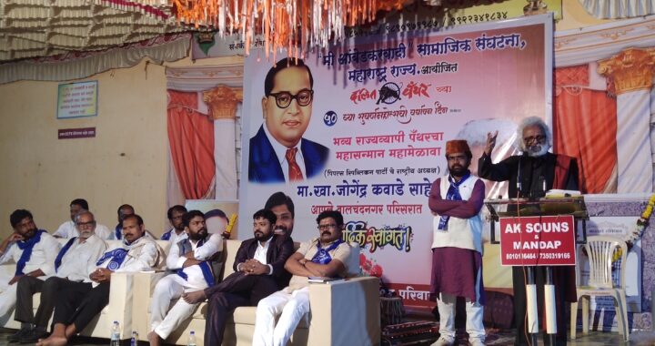 मी आंबेडकरवादी संघटनेच्या वतीने दलित पॅंथरच्या 50 व्या वर्धापन दिनानिमित्त पॅंथरचा सन्मान