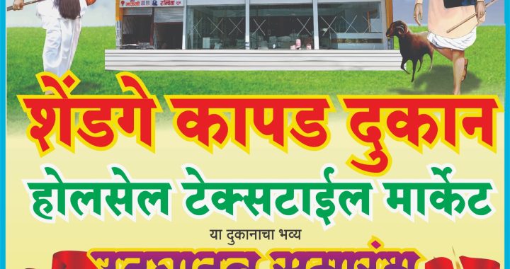 फोंडशिरस येथे शरद बापू मोरे यांच्या शिवप्रसाद फाउंडेशन व सेवासदन मल्टीस्पेशालिटी हॉस्पिटल मिरज यांच्य वतीने मोफत आरोग्य शिबिर व मोफत चष्मे वाटप