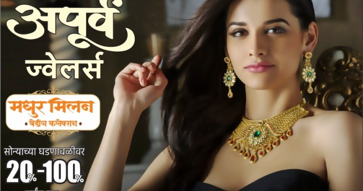 मंगळवेढा बसस्थानकावरुन महिला प्रवाशाचे १० लाखाचे सोने पळविलेचोरीच्या शोधासाठी गुन्हे शाखेचे पोलीस पथक दाखल