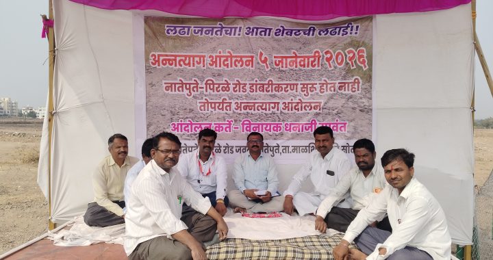 पिरळे- नातेपुते रस्त्याचे डांबरीकरण होण्यासाठी अन्न त्याग आंदोलनास यश